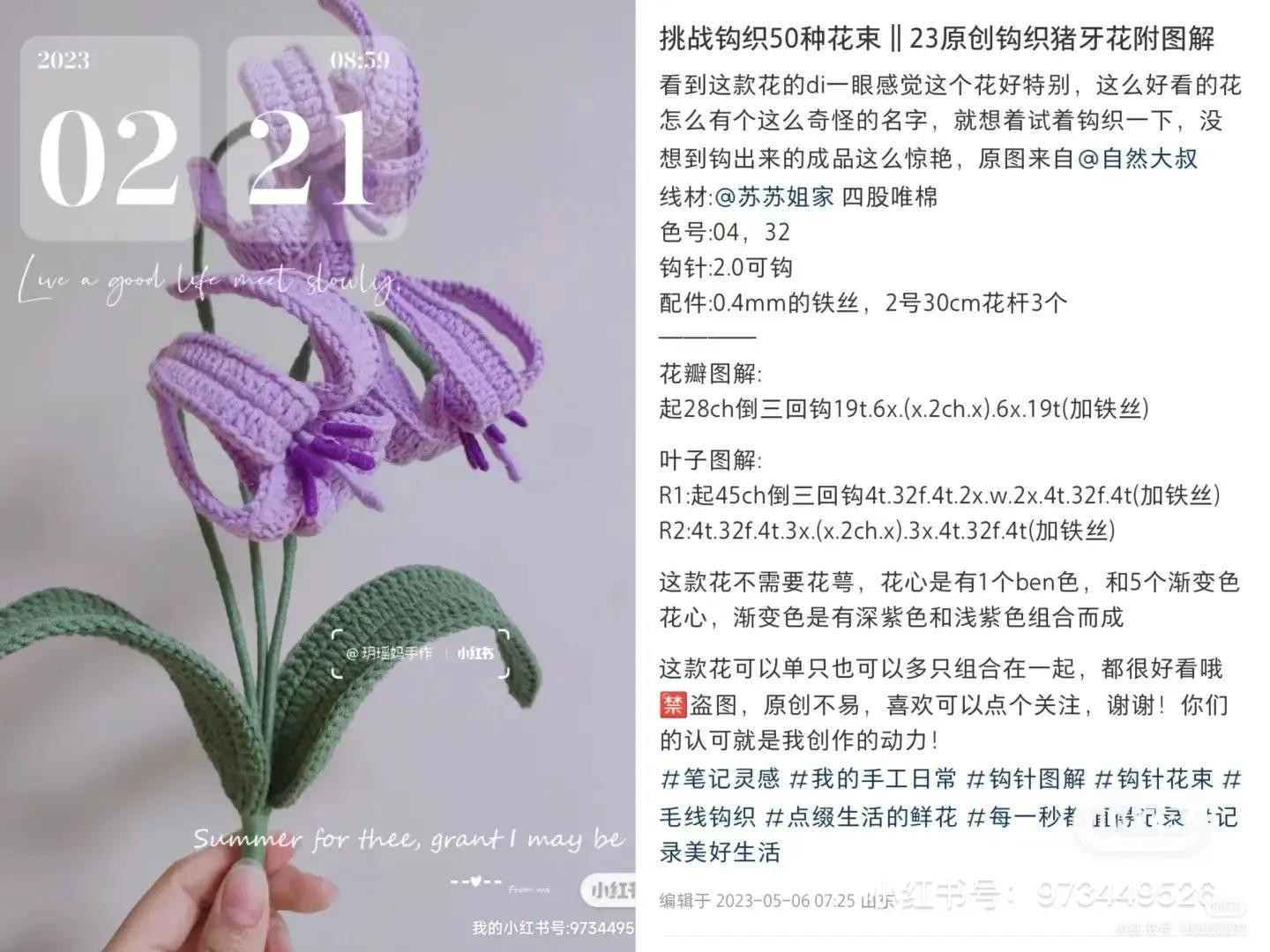 Crochet flower patterns: Tulip, Magnolia, Ginger Lily, Clematis