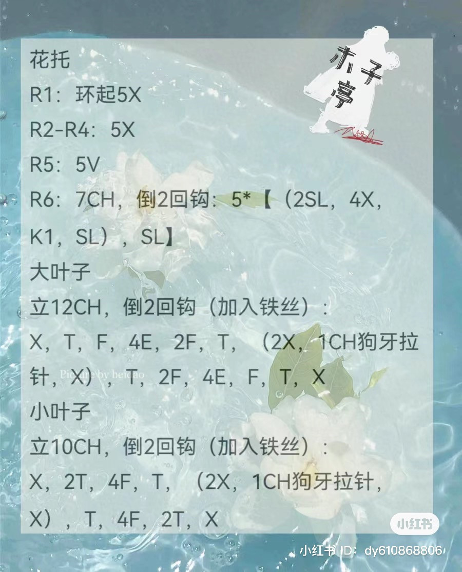 Crochet Flower Patterns: White Gardenia and Orange Lily with Leaves