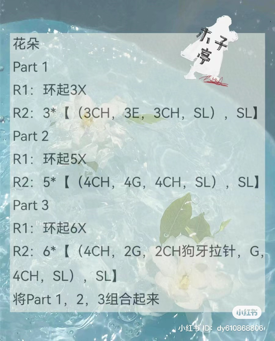 Crochet Flower Patterns: White Gardenia and Orange Lily with Leaves