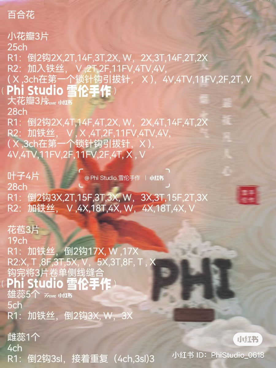 Crochet Flower Patterns: White Gardenia and Orange Lily with Leaves