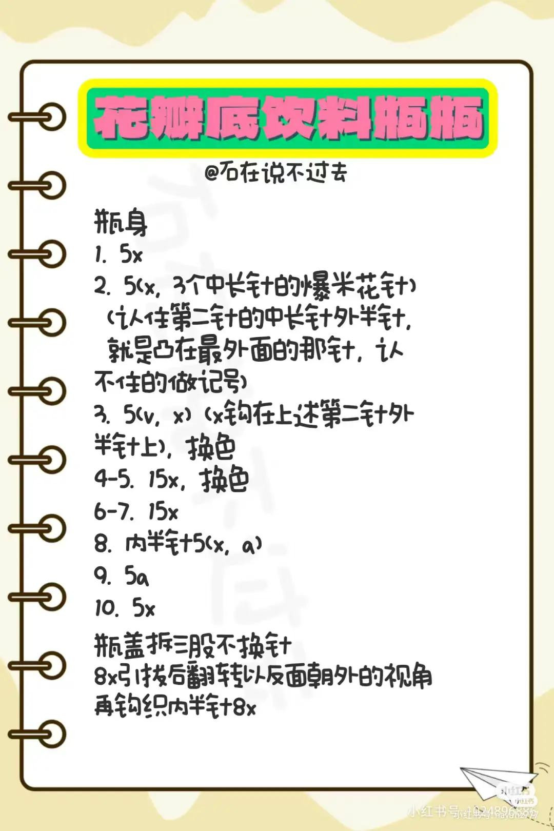 Crochet Flower Petal Bottom Soda Bottle Pattern Tutorial