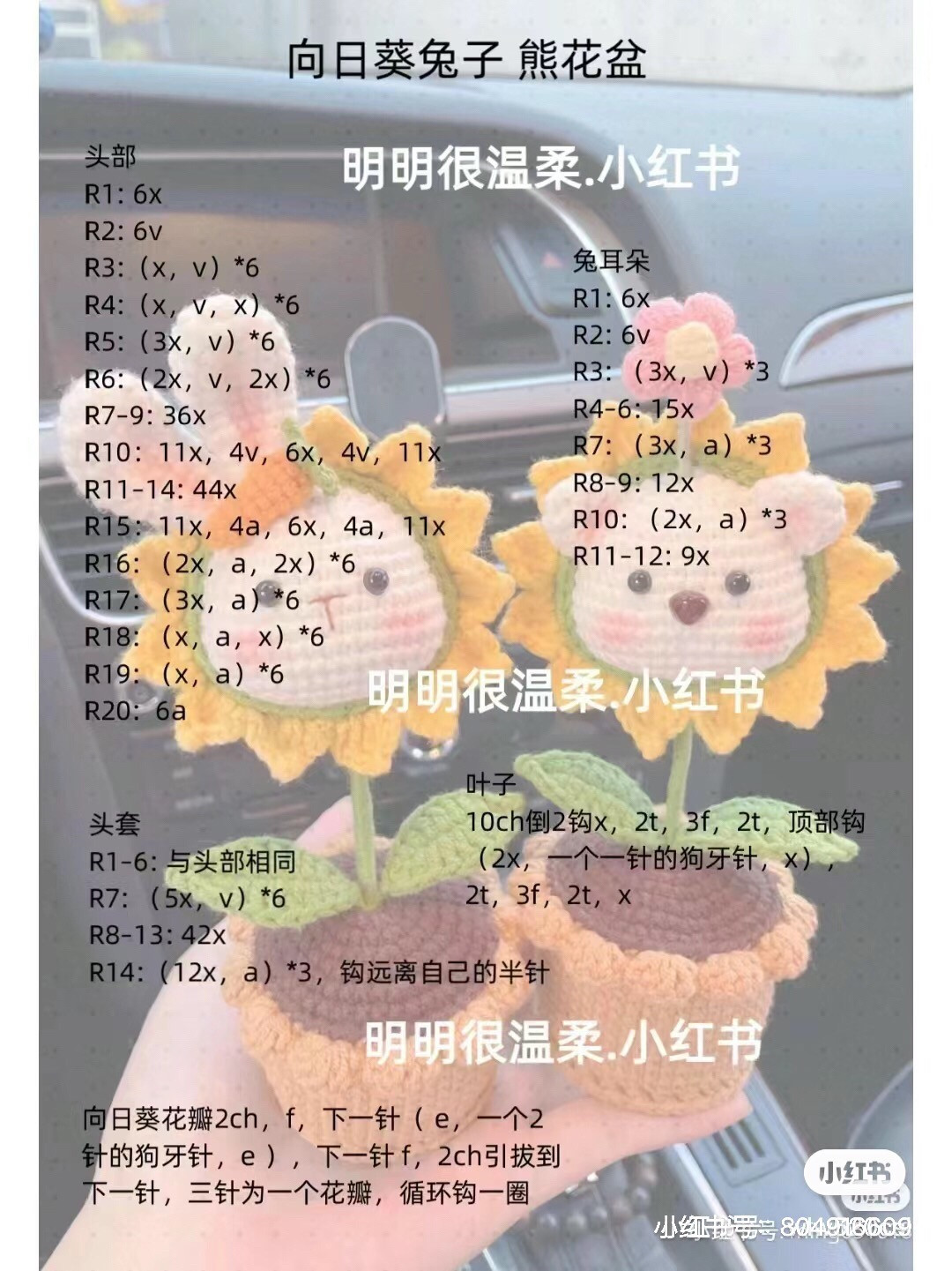 Crochet Flower Pot Doll Pattern: Sunflower Rabbit and Pig Tutorial Chart