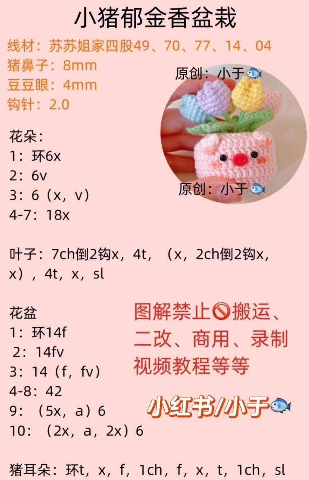 Crochet Flower Pot Doll Pattern: Sunflower Rabbit and Pig Tutorial Chart