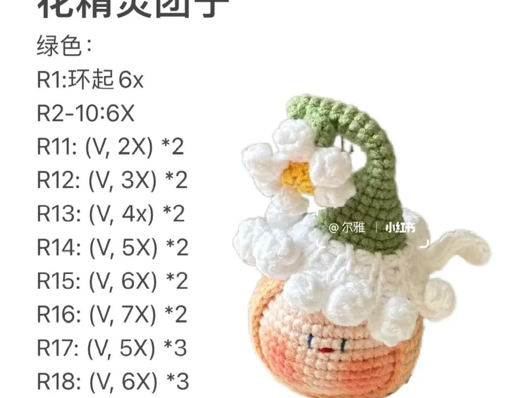 Crochet Flower Spirit Dumpling Amigurumi Doll Pattern