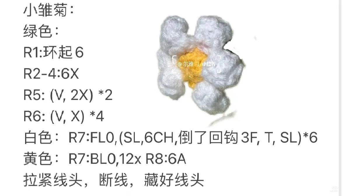 Crochet Flower Spirit Dumpling Amigurumi Doll Pattern