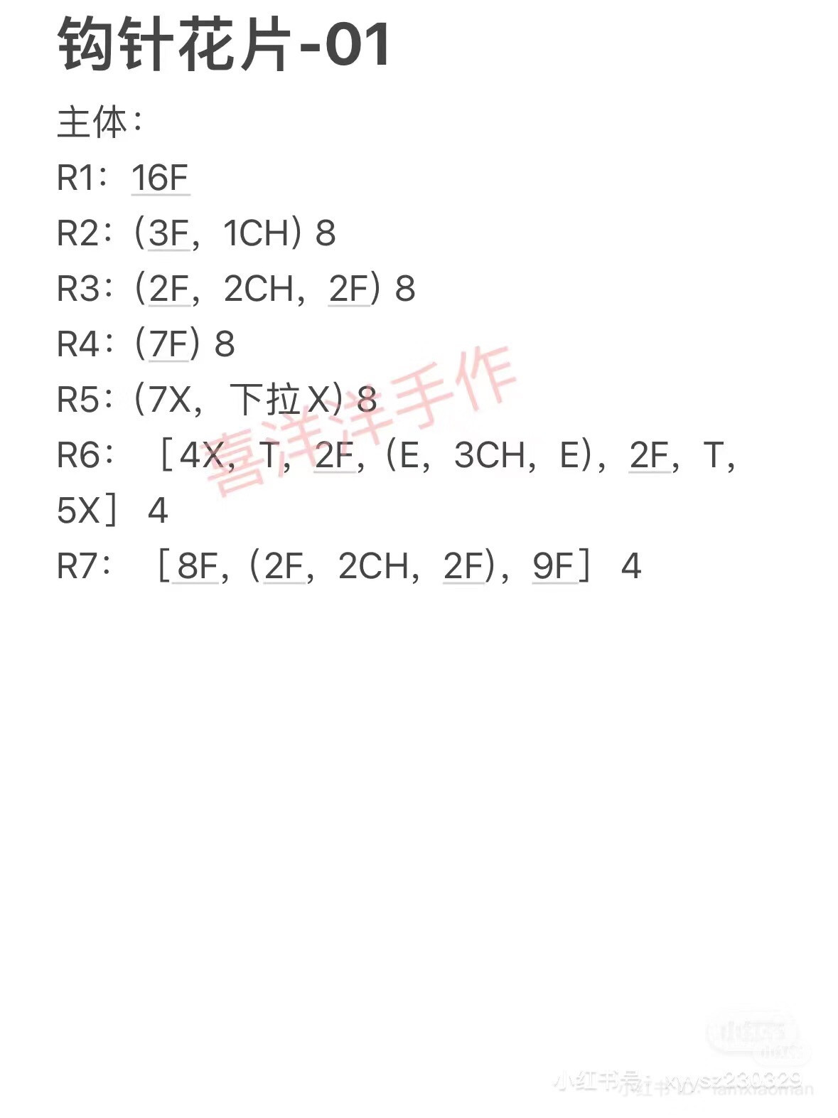 Crochet Flower Square Pattern for Drawstring Bag with Pink, Blue and White Yarn