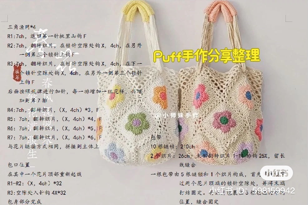 Crochet Flower Tote Bag Pattern and Instructions