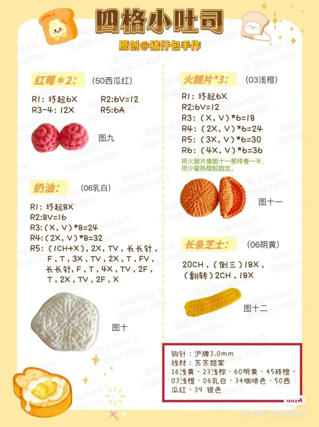 Crochet Four-Grid Toast Tutorial with Egg, Cheese, and Fruit