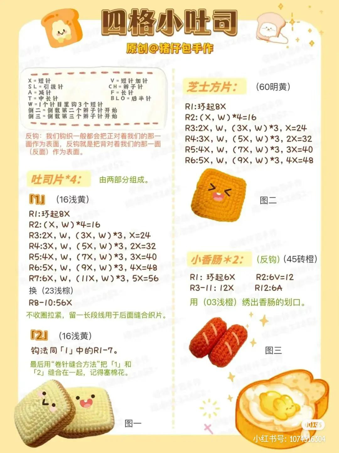 Crochet Four-Grid Toast Tutorial with Egg, Cheese, and Fruit