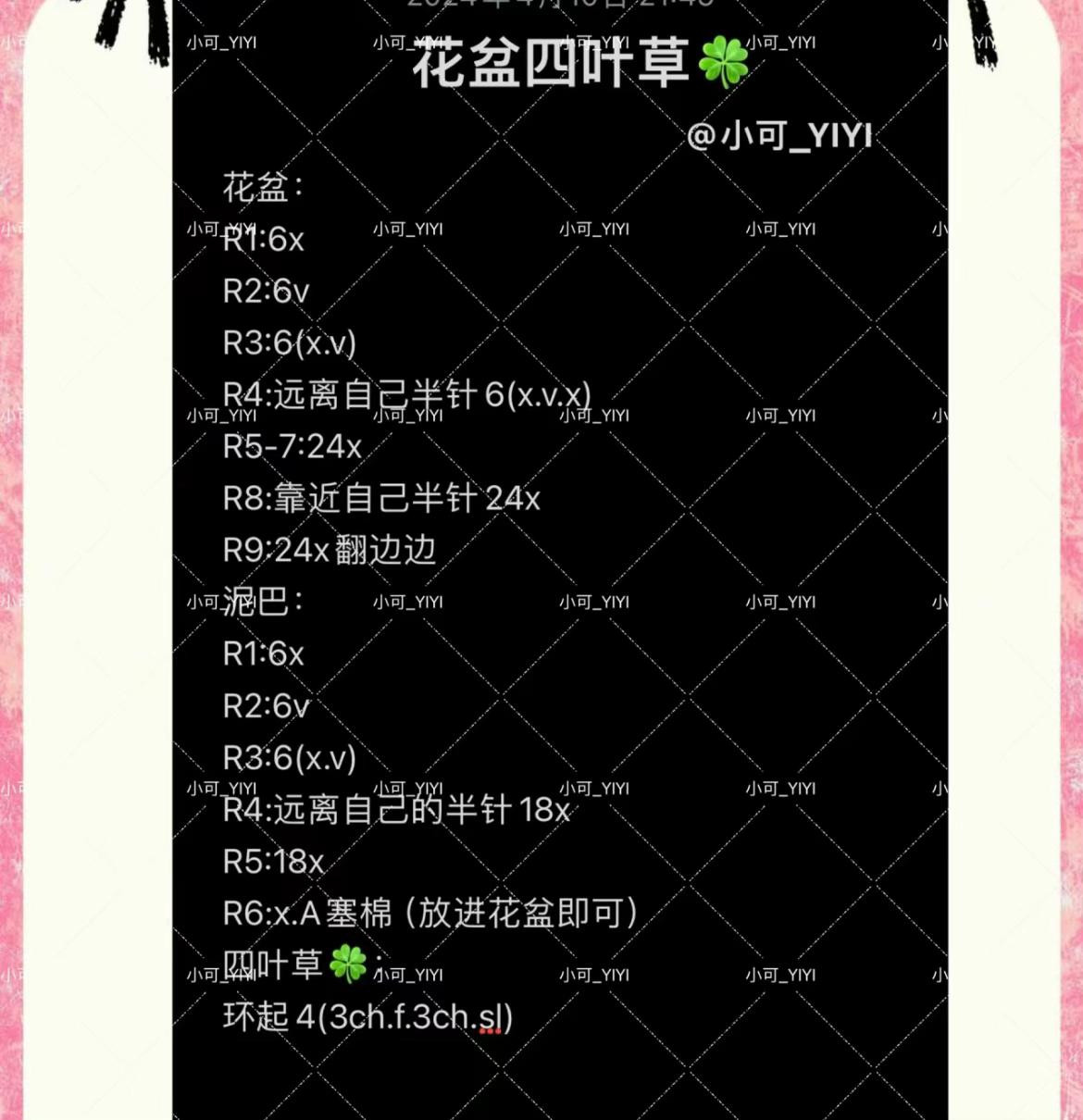 Crochet Four Leaf Clover in Pot Pattern Chart