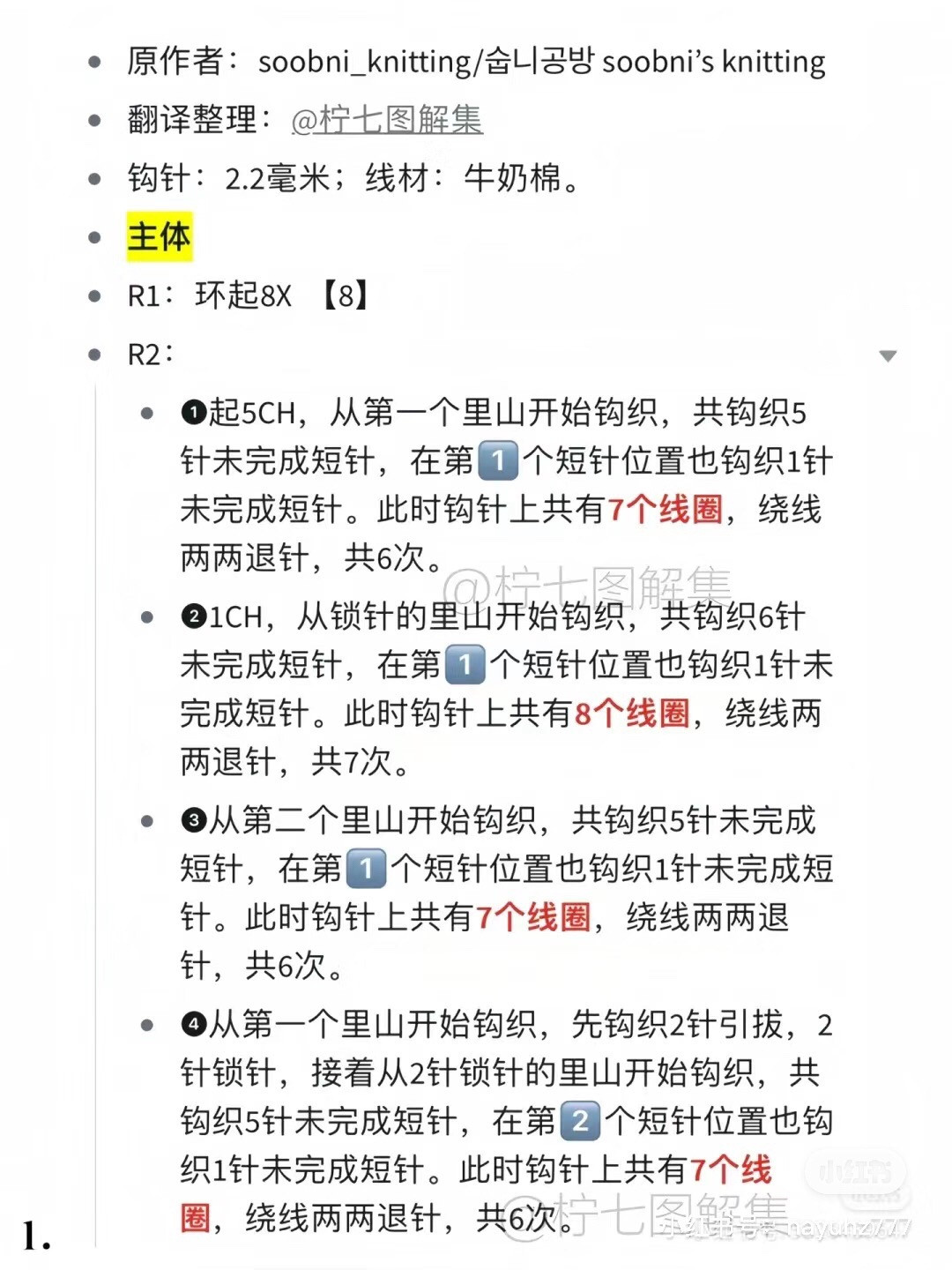 Crochet Four Leaf Clover Keychain Pattern Tutorial