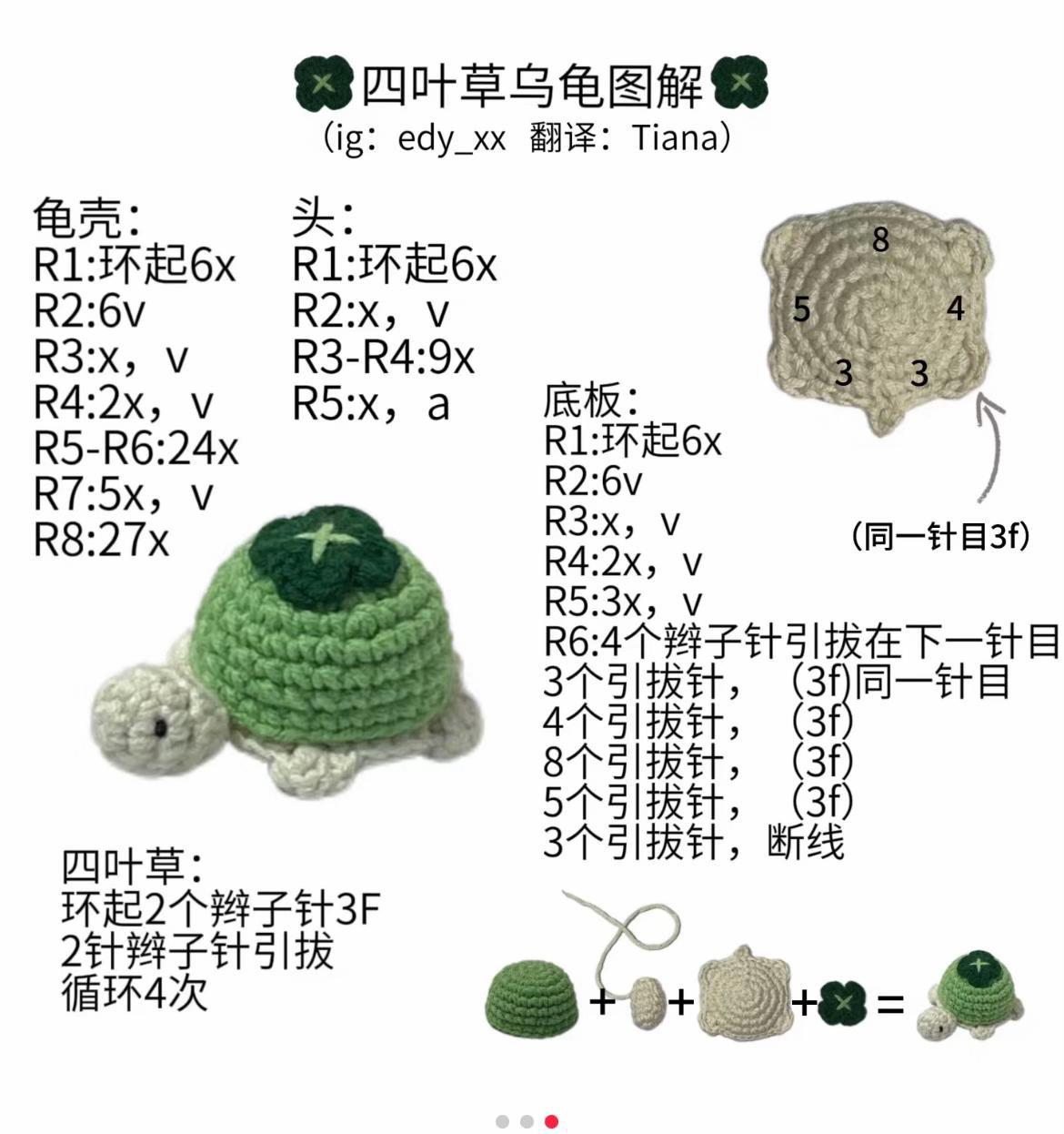Crochet Four-Leaf Clover Turtle Pattern Chart