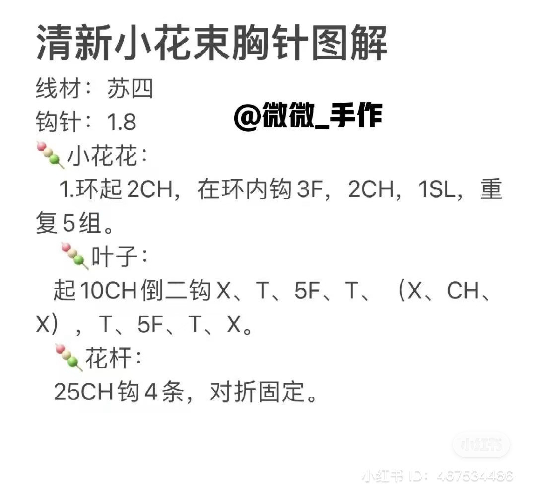 Crochet Fresh Flower Bouquet Brooch Pattern