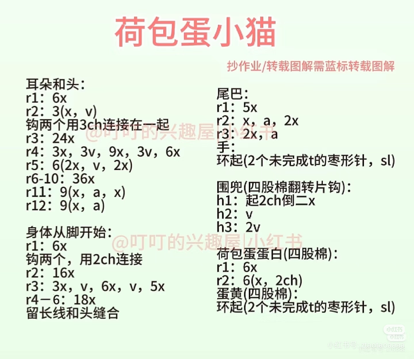 Crochet Fried Egg Cat Doll Pattern Chart