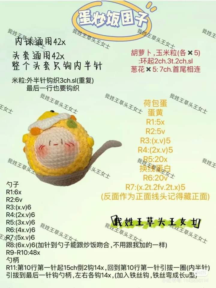 Crochet Fried Rice Dumpling Spoon Pattern Chart