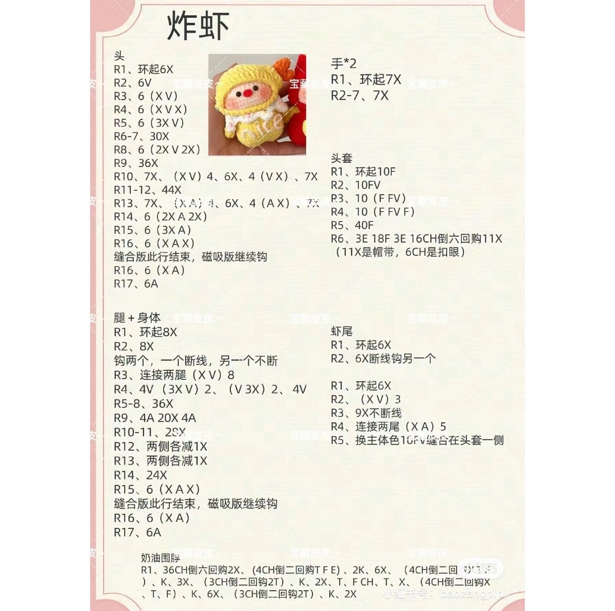 Crochet Fried Shrimp Amigurumi Pattern Tutorial