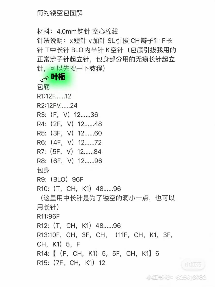Crochet Frilly Ruffle Bag Pattern with Rose Flower Decoration Chart