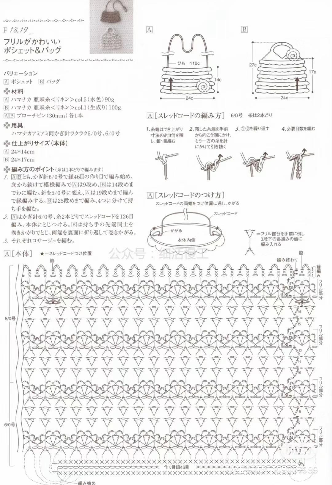 Crochet Frilly Ruffle Bag Pattern with Rose Flower Decoration Chart