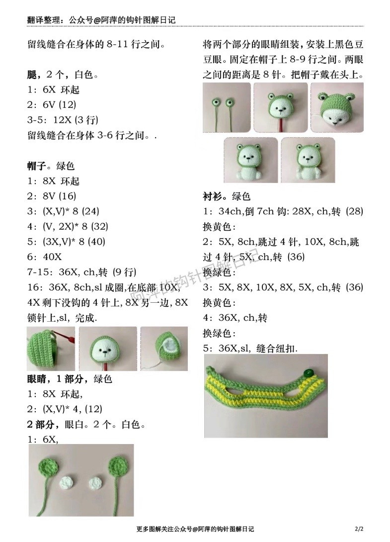 Crochet Frog Bear Doll Pattern