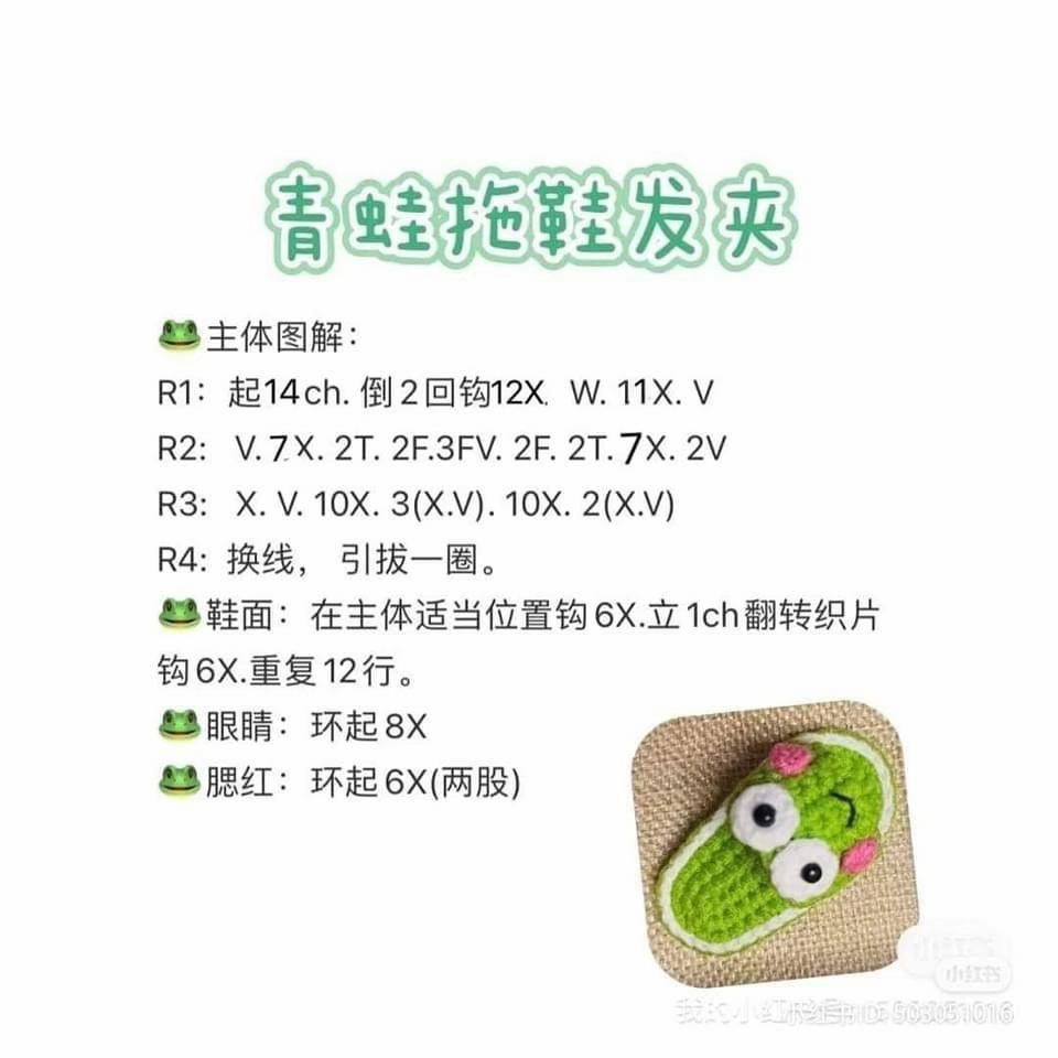 Crochet Frog Dango and Hair Clips Flat Charts