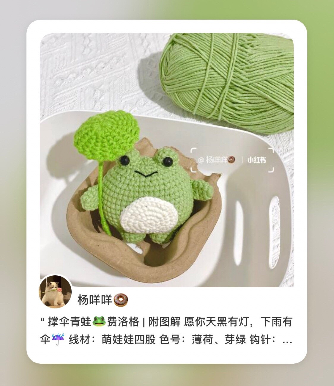 Crochet Frog with Umbrella Pattern - Green Amigurumi Chart