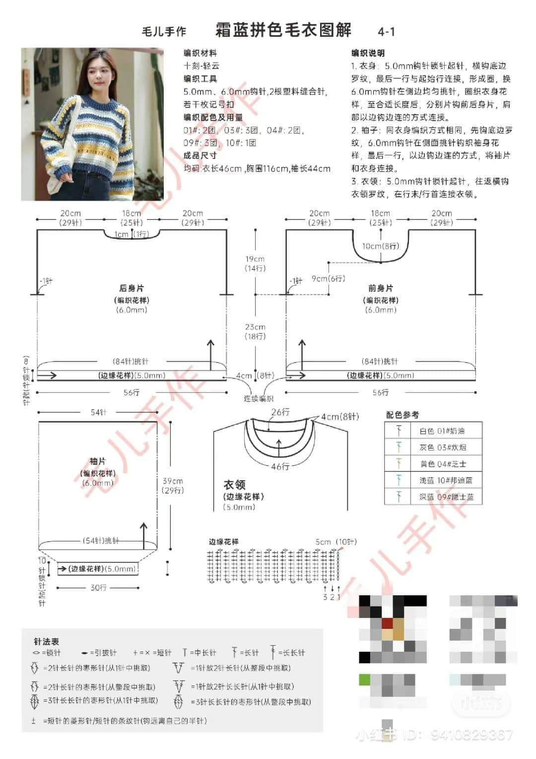 Crochet Frost Blue Color Block Sweater Flat Chart Pattern
