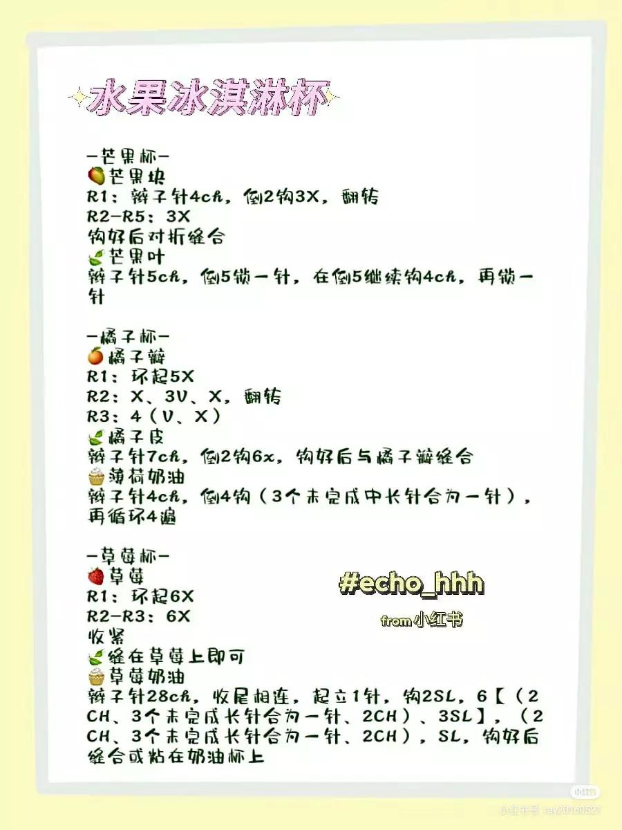 Crochet Fruit Ice Cream Cup Pattern Chart