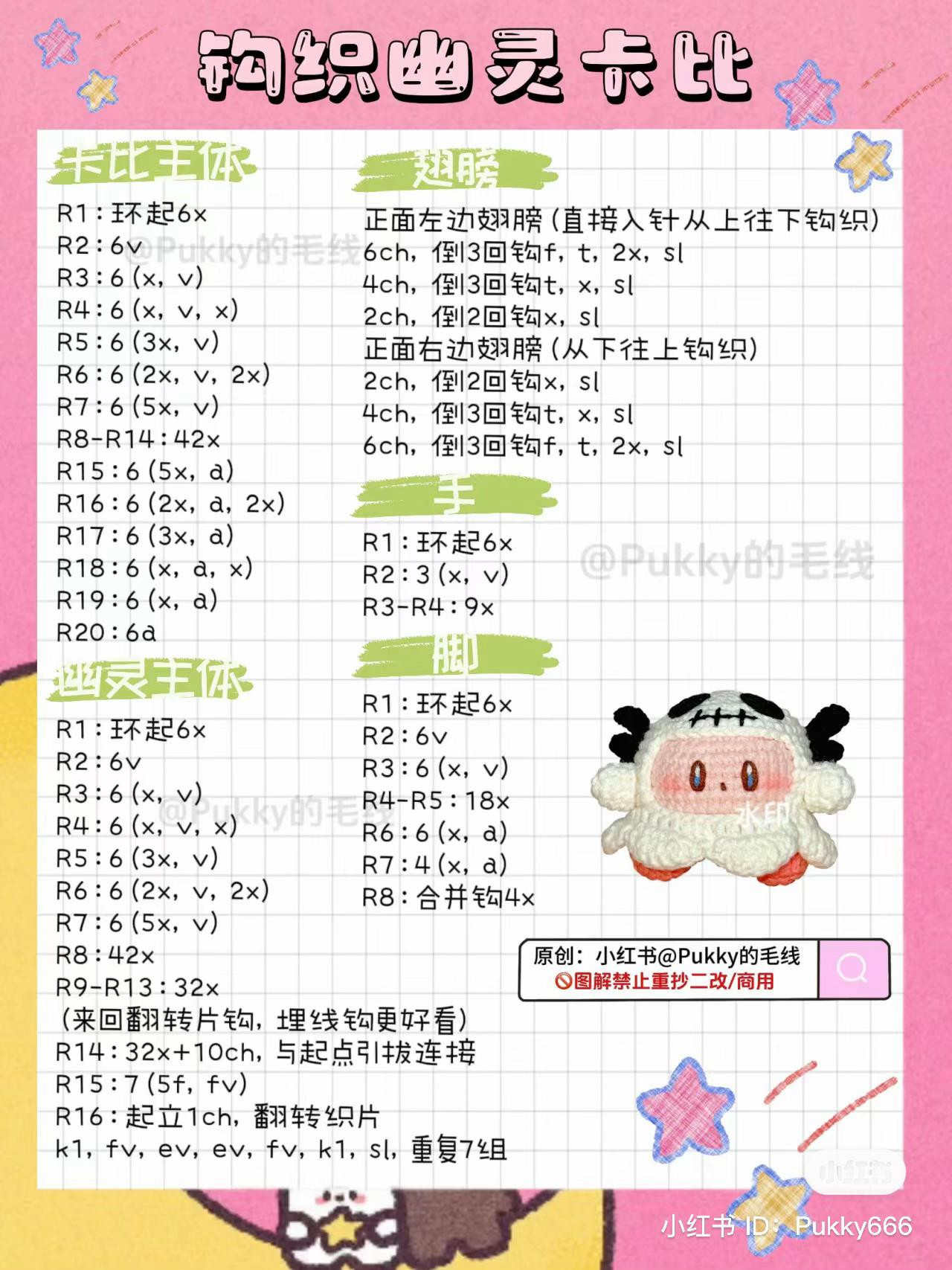 Crochet Ghost Kirby Amigurumi Pattern and Tutorial