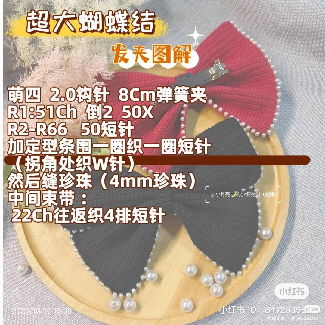 Crochet Giant Bow Hair Clip Pattern with Pearl Edging Tutorial