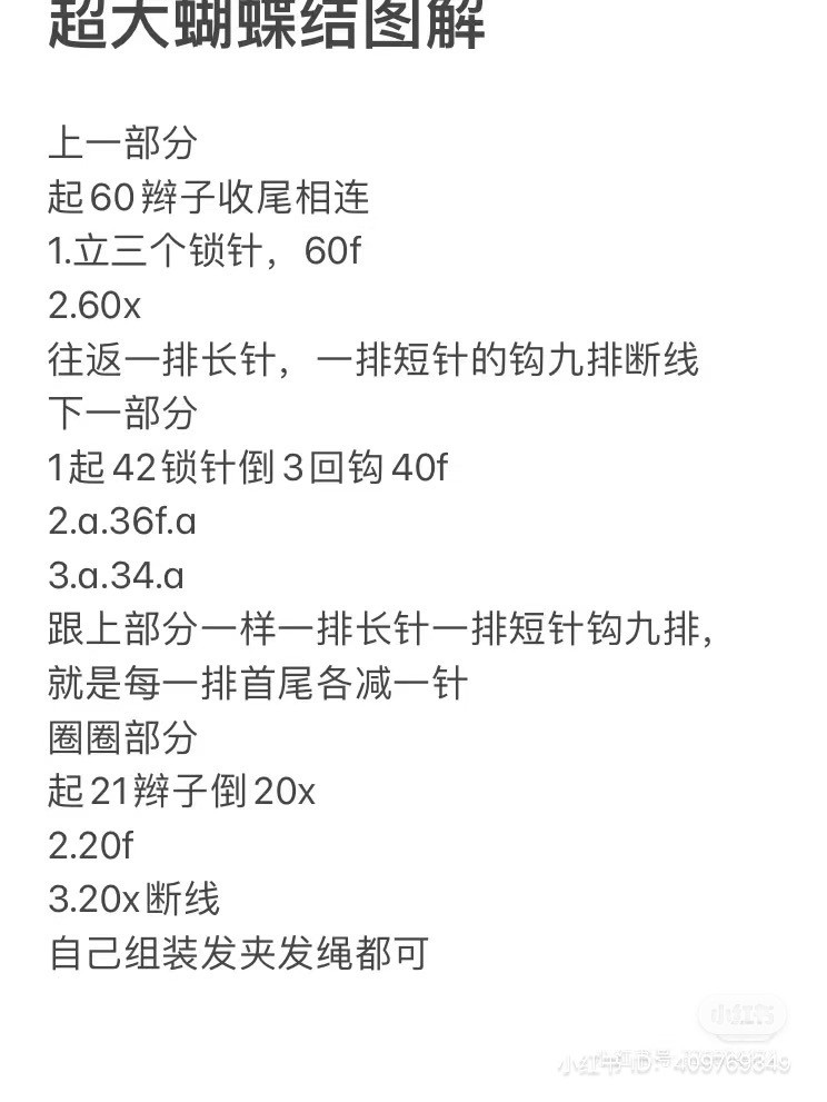 Crochet Giant Bow Hair Clip Pattern with Pearl Edging Tutorial