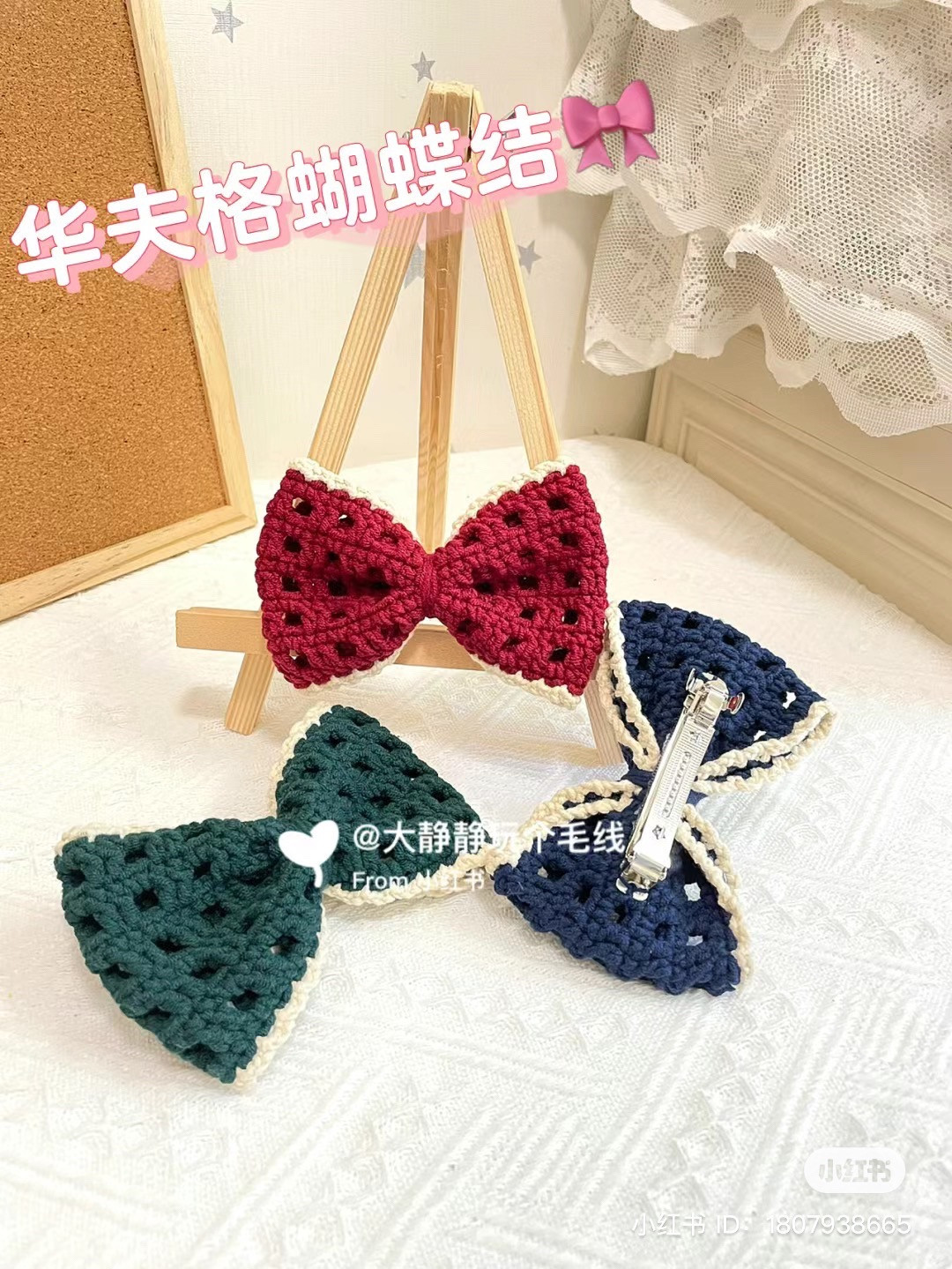 Crochet Giant Bow Hair Clip Pattern with Pearl Edging Tutorial