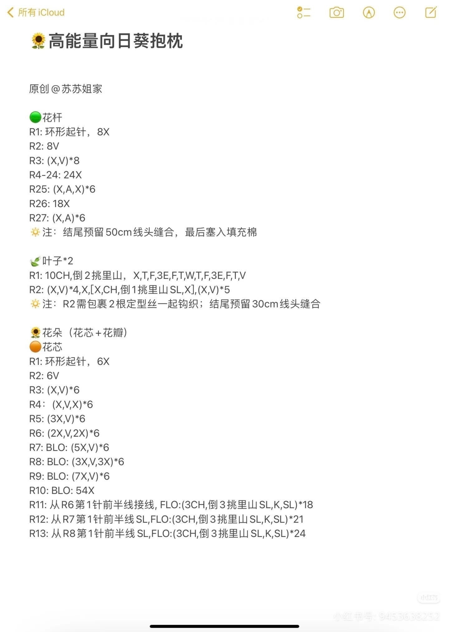 Crochet Giant Sunflower Pillow Pattern Tutorial