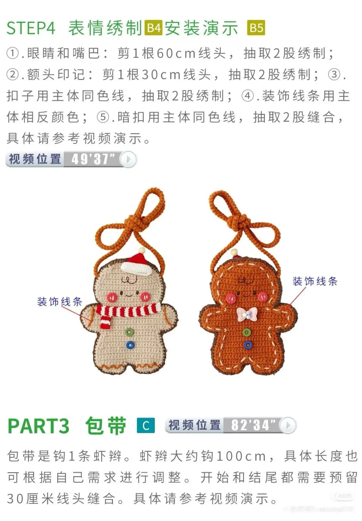 Crochet Gingerbread Man Bag Pattern Chart