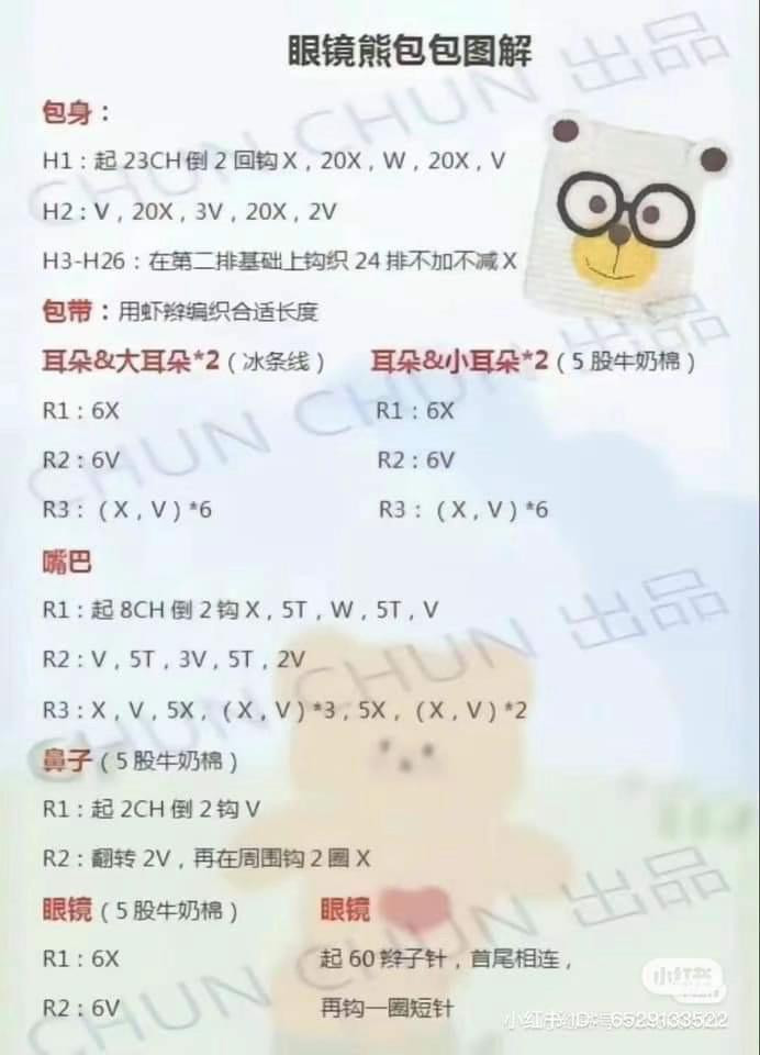 Crochet Glasses Bear Tote Bag Pattern Chart