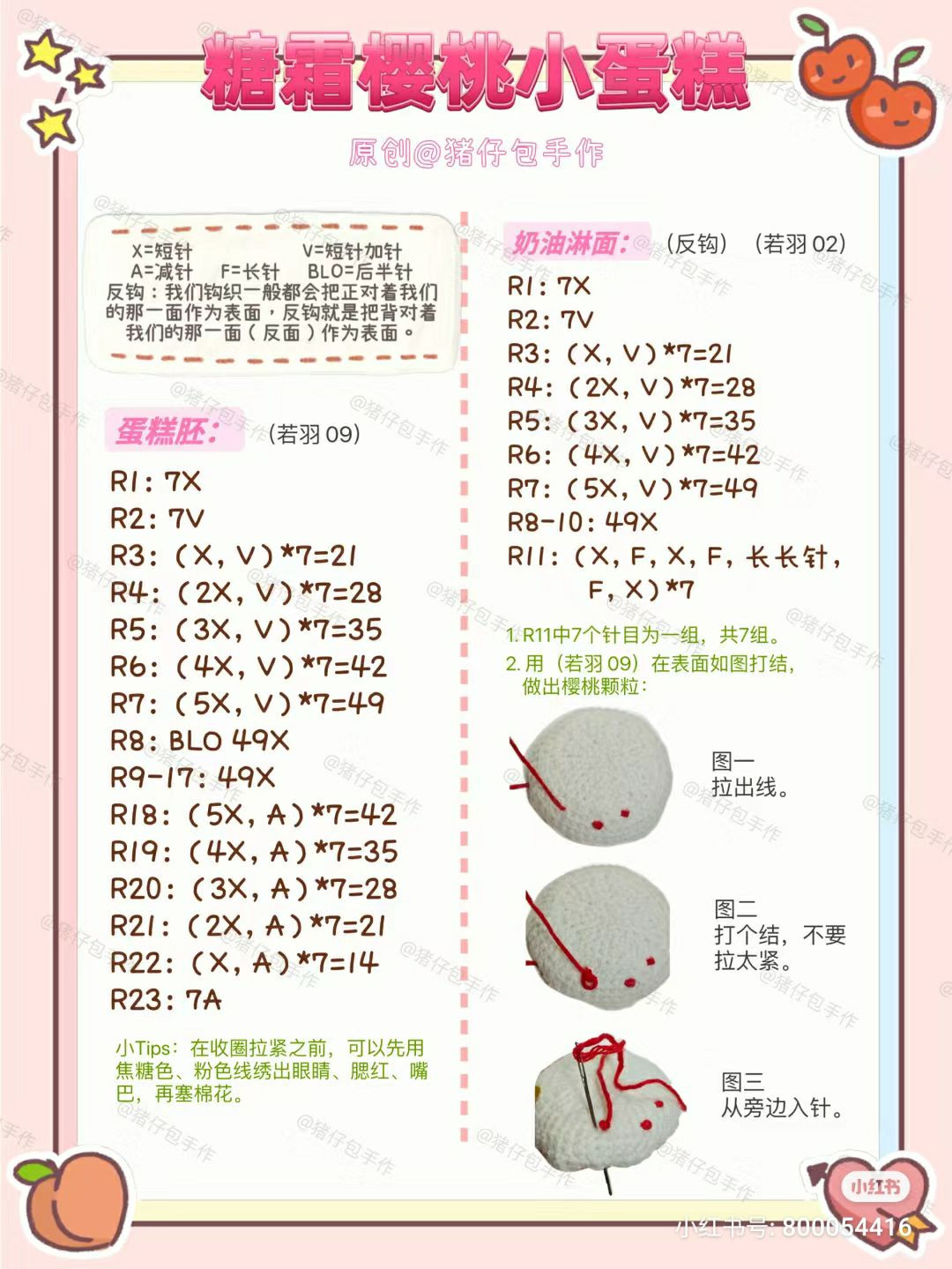 Crochet Glazed Cherry Cake Pattern Chart