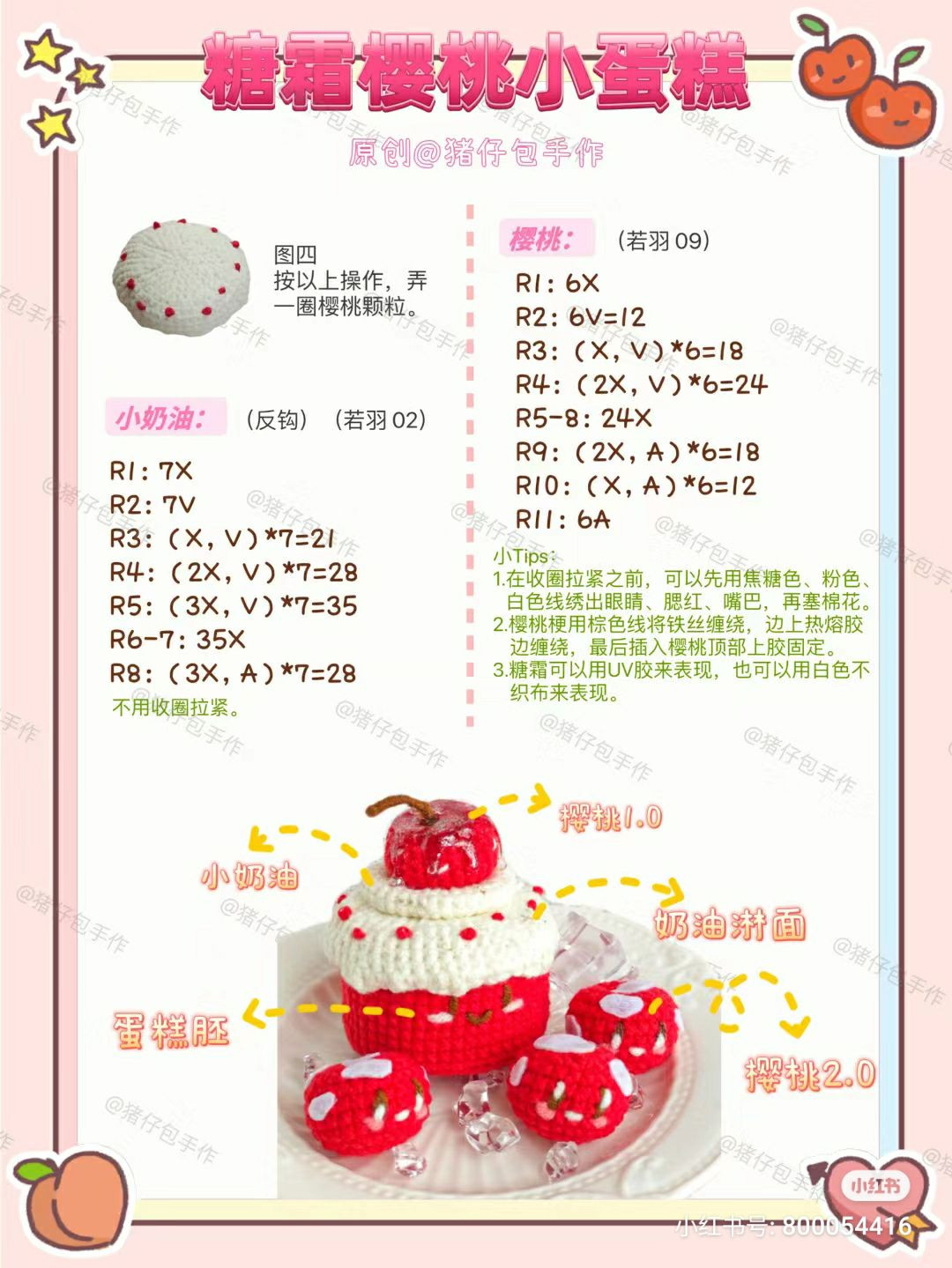 Crochet Glazed Cherry Cake Pattern Chart