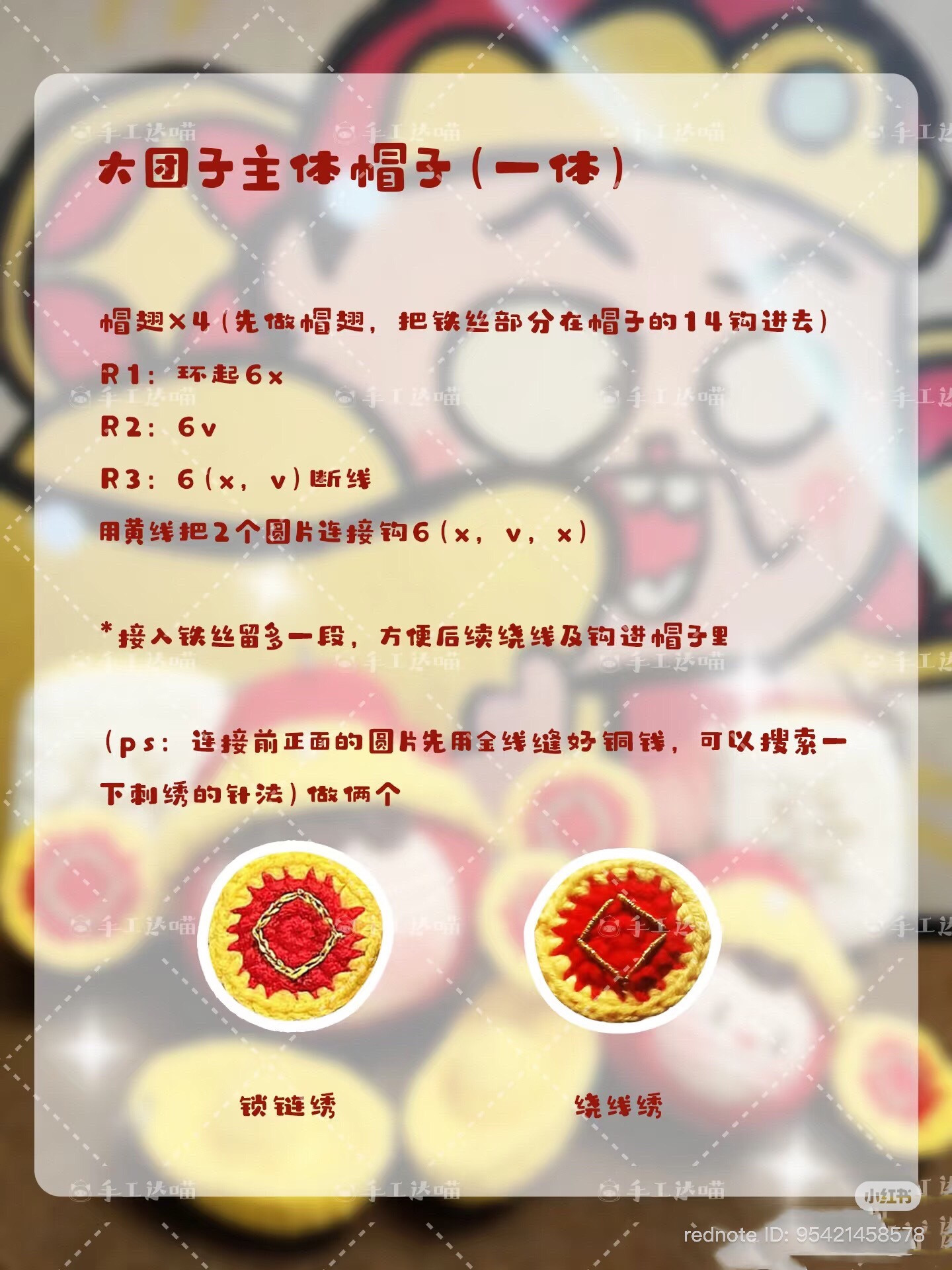 Crochet God of Wealth Amigurumi Pattern Chart