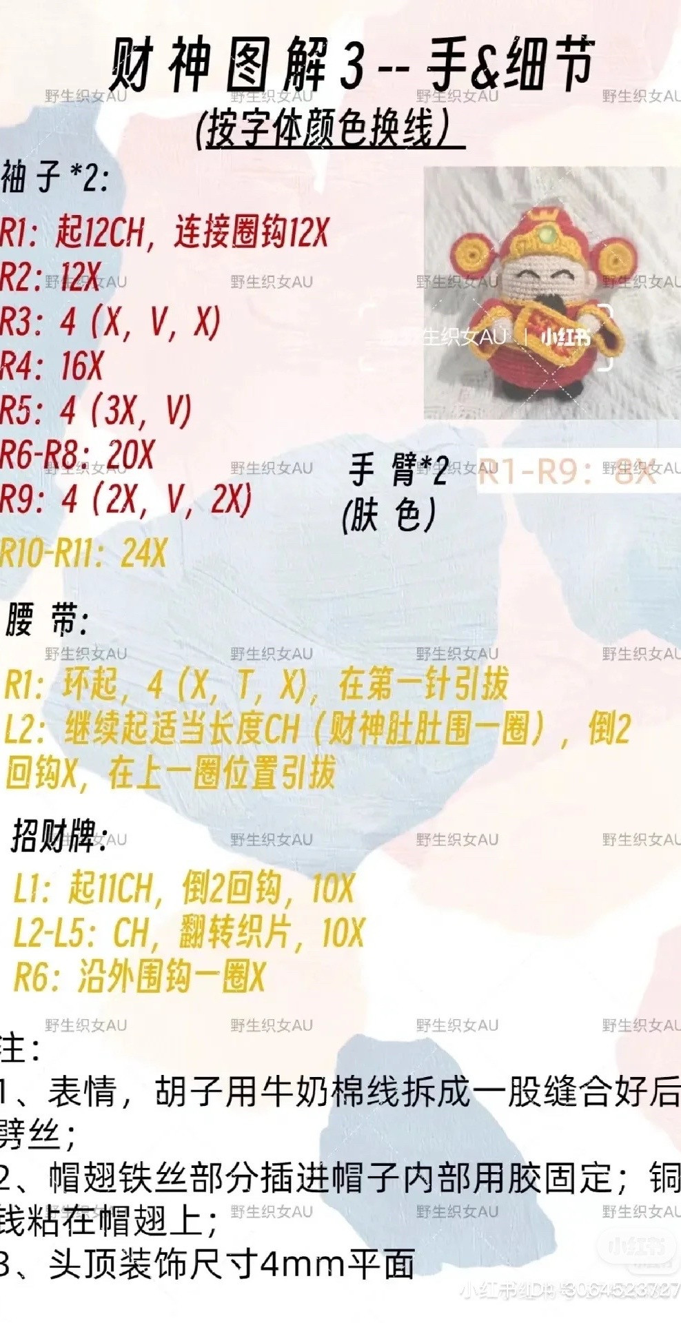 Crochet God of Wealth Doll Pattern Chart - Red and Gold Amigurumi