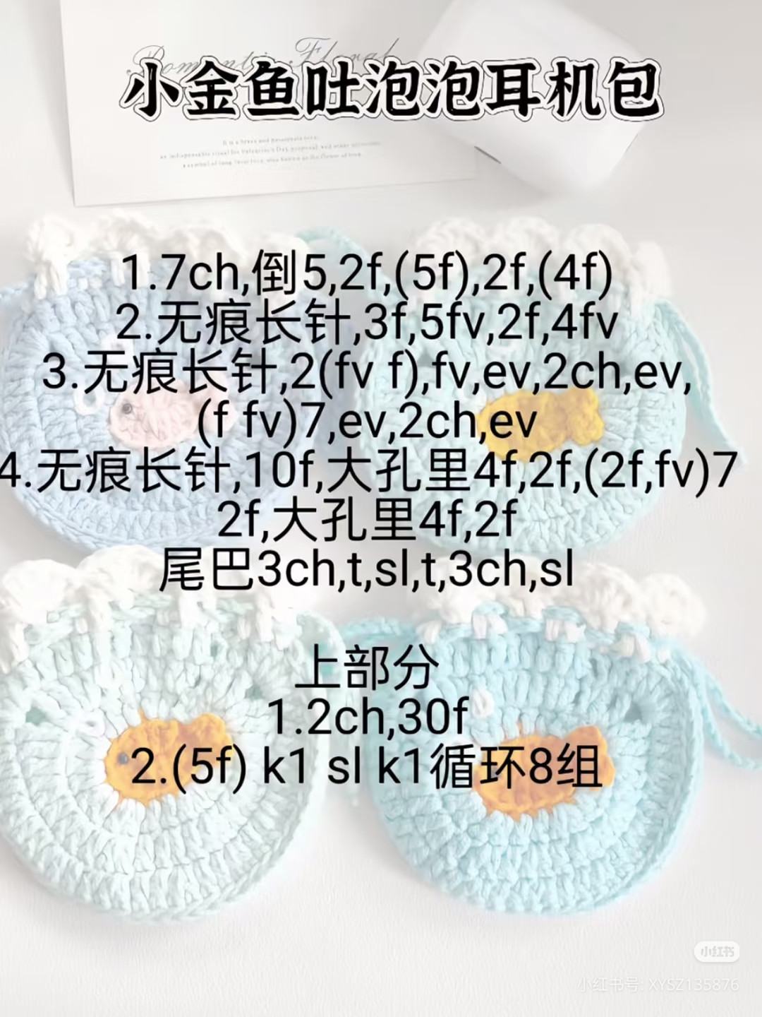 Crochet Goldfish Bubble Earphone Case Pattern Tutorial