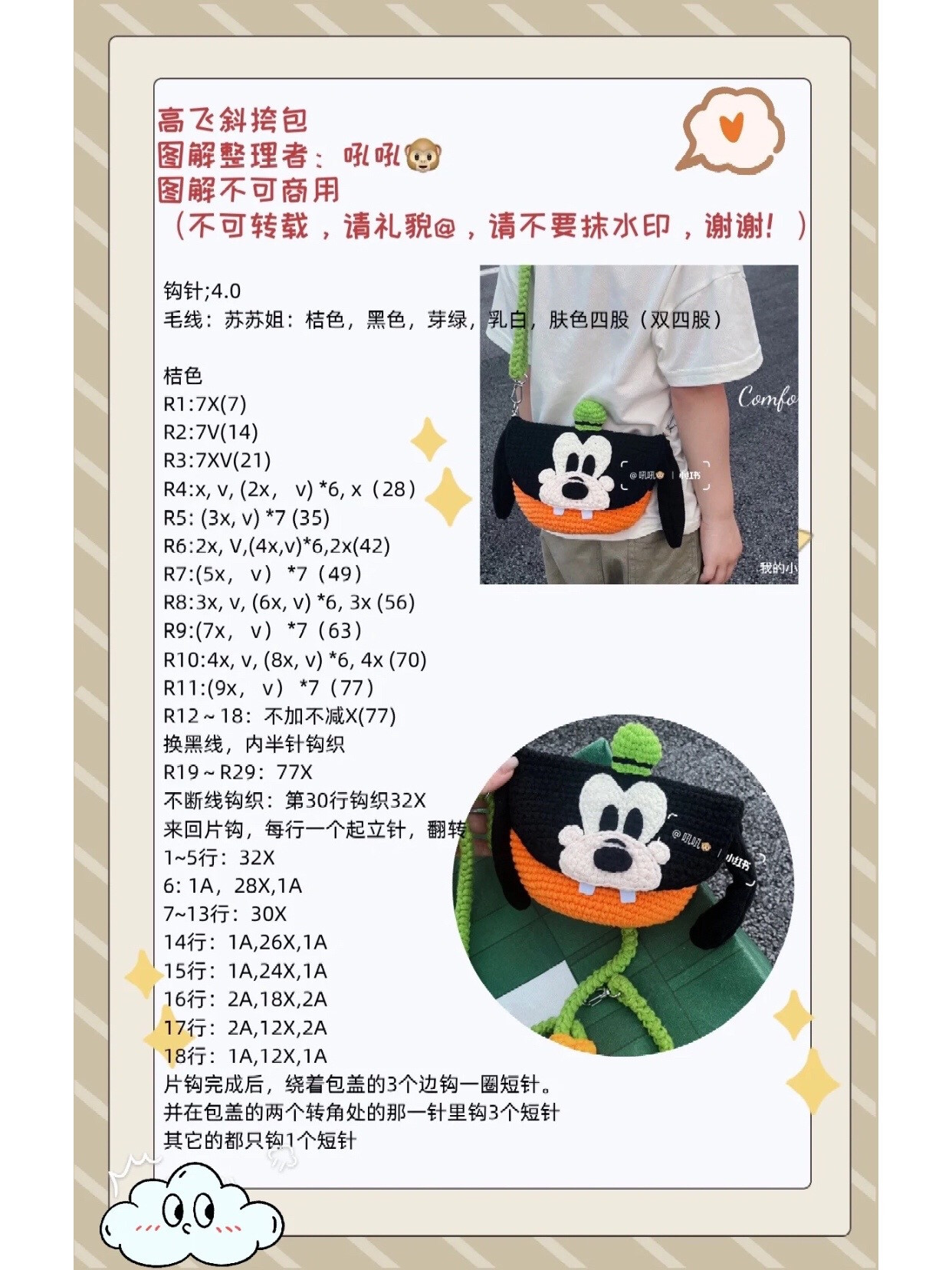 Crochet Goofy Crossbody Bag Pattern with Detailed Instructions and Color Guide