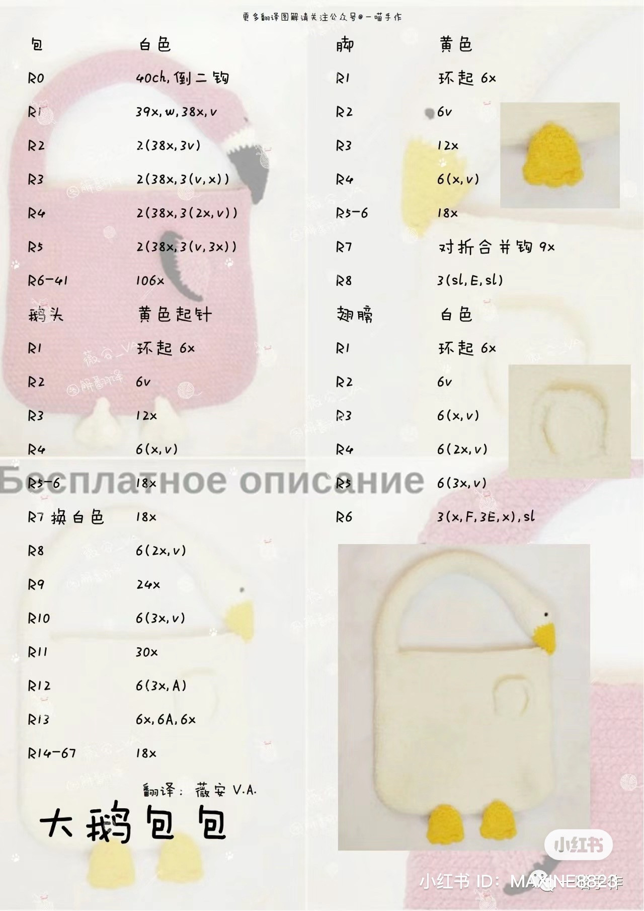 Crochet Goose and Flamingo Bag Pattern Tutorial