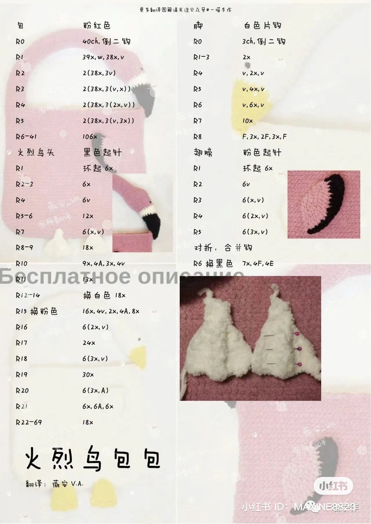 Crochet Goose and Flamingo Bag Pattern Tutorial