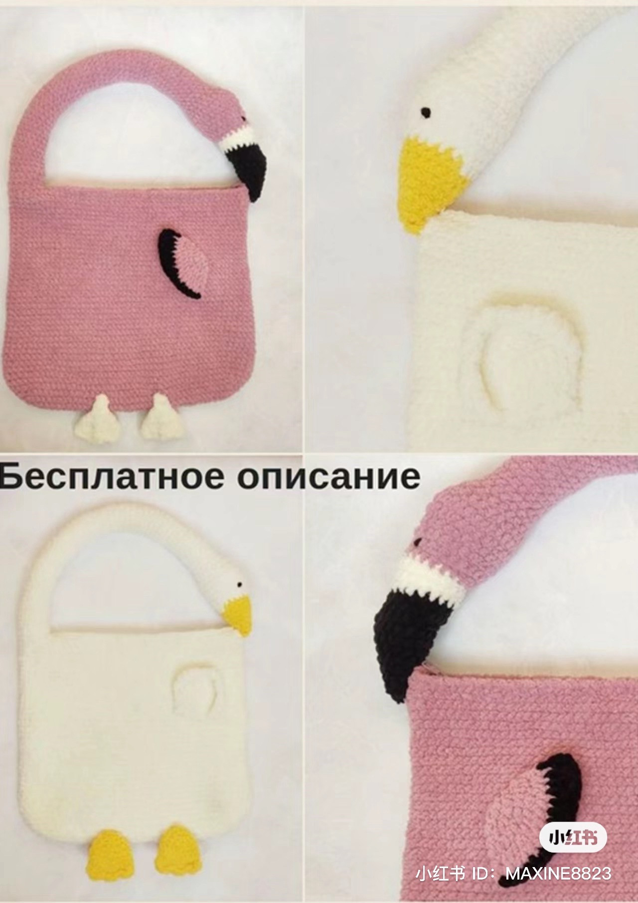 Crochet Goose and Flamingo Bag Pattern Tutorial
