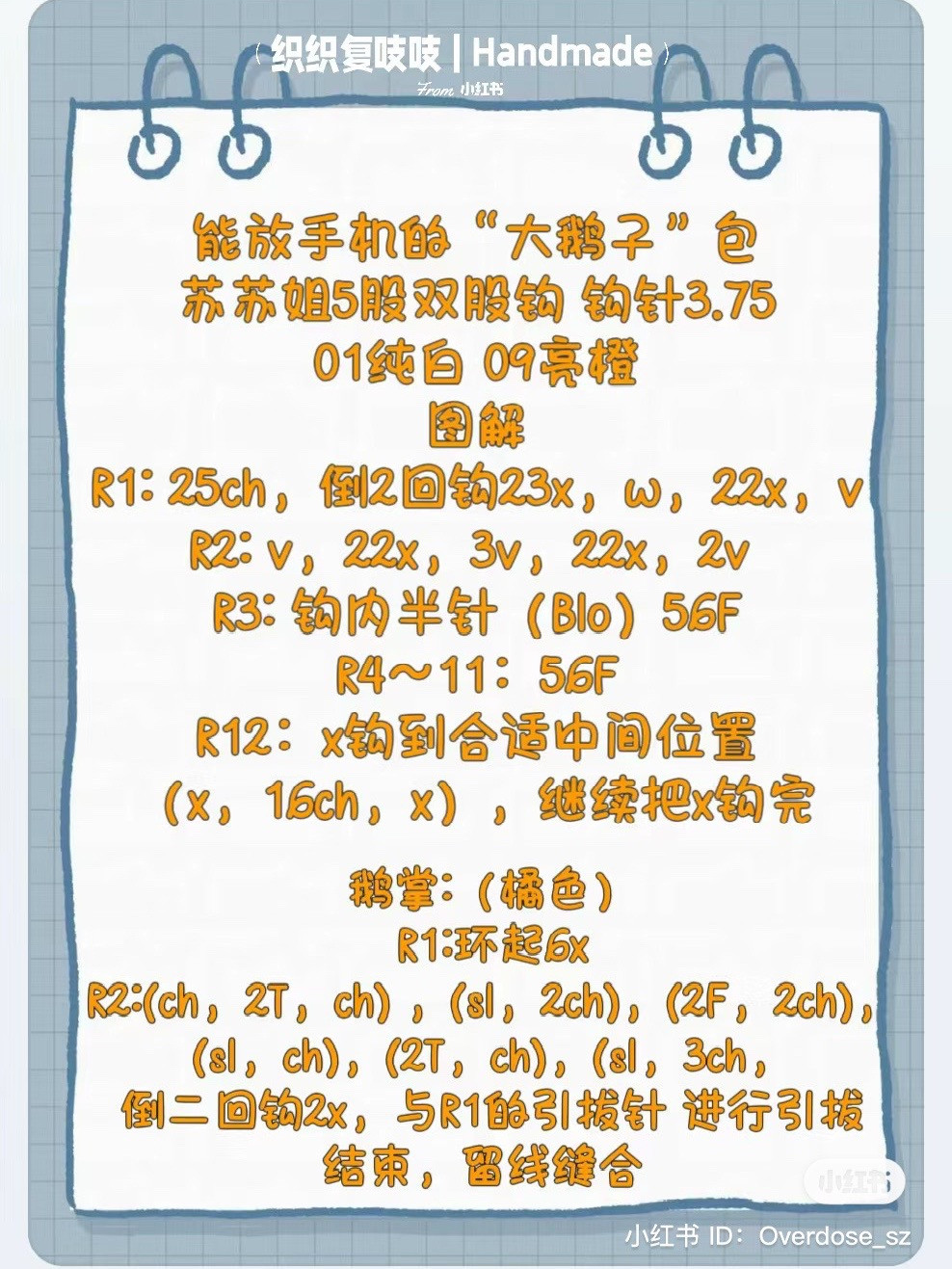 Crochet Goose Bag Pattern Chart: White Body with Orange Feet and Head Handle