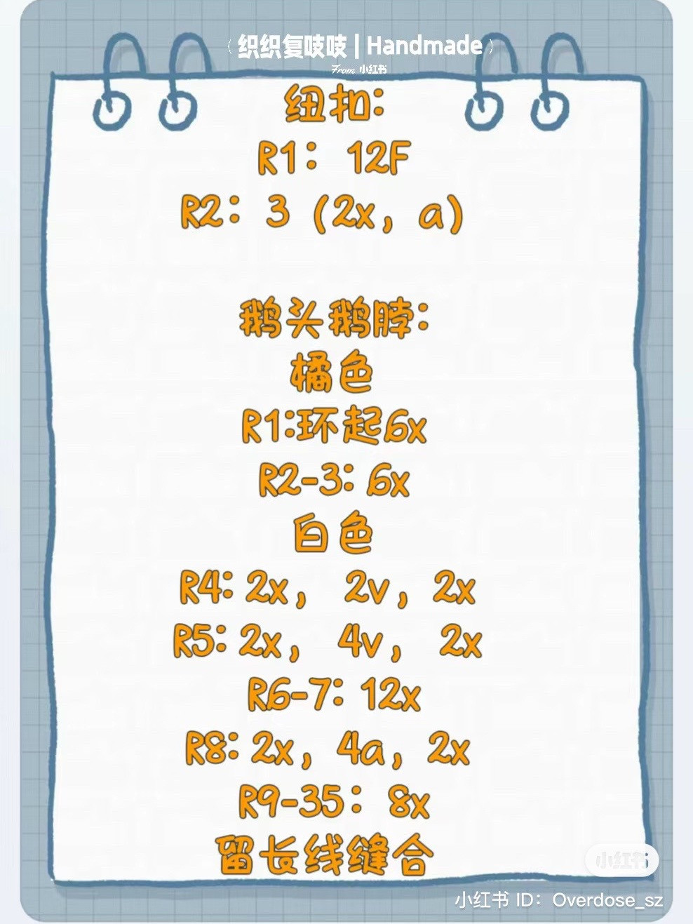 Crochet Goose Bag Pattern Chart: White Body with Orange Feet and Head Handle