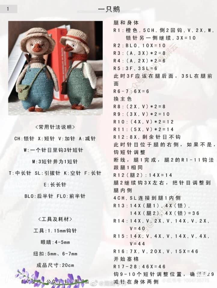 Crochet Goose Doll Pattern Tutorial