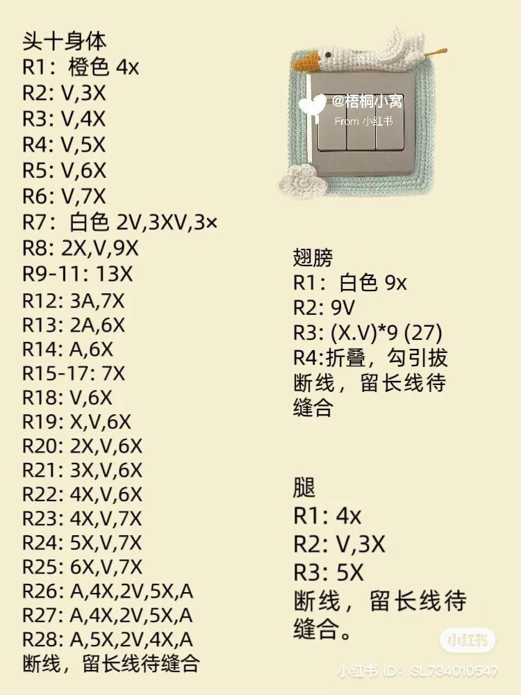 Crochet Goose Switch Cover Pattern Tutorial