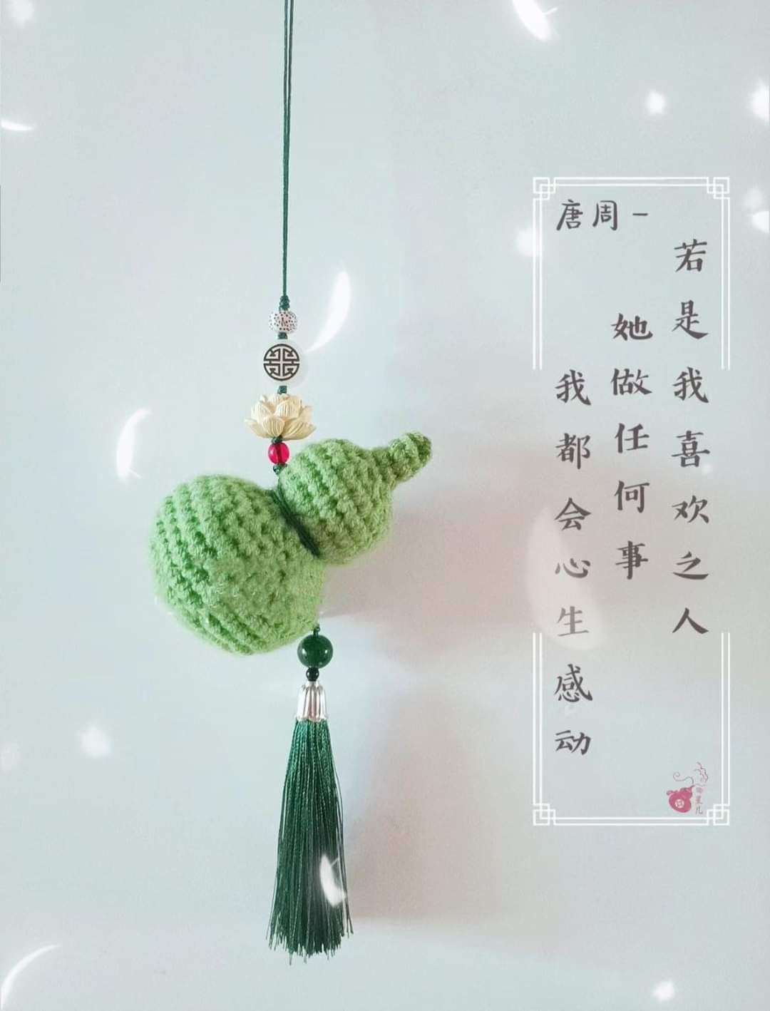 Crochet Gourd Car Ornament Pattern Chart