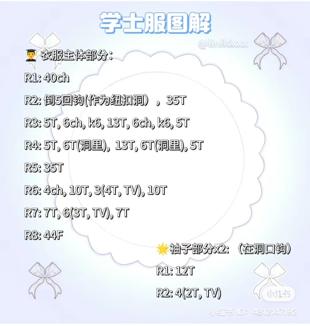 Crochet Graduation Gown and Cap Pattern for Amigurumi Dolls