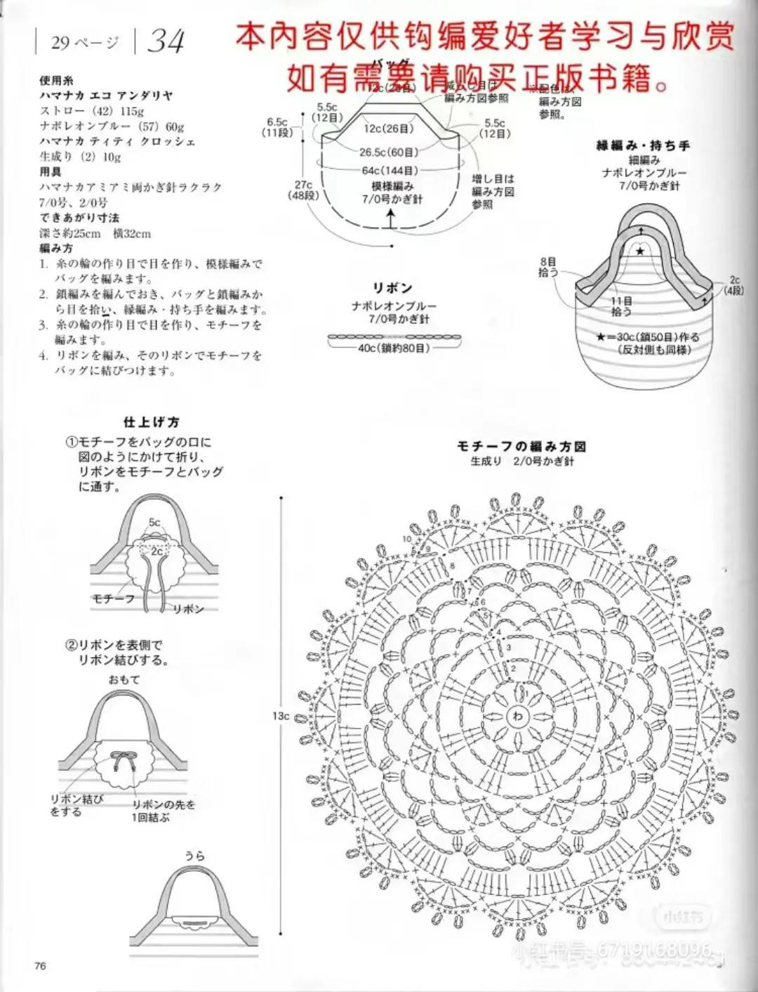 Crochet Granny Bag Pattern with Lace Motif and Zigzag Stripes